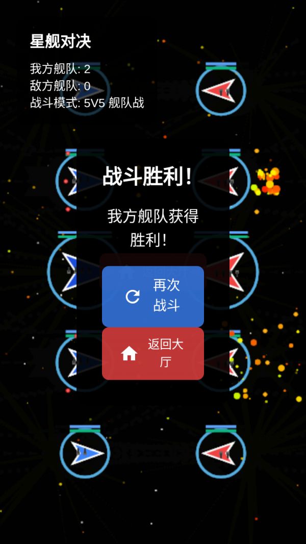 星舰对决好玩吗 星舰对决玩法简介