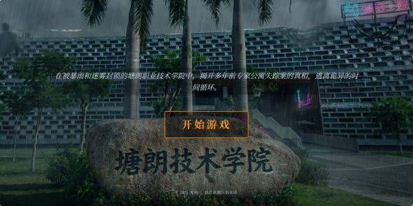 塘朗技术学院什么时候出 公测上线时间预告