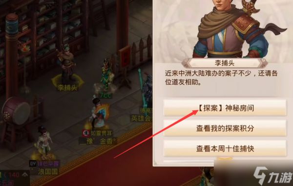 《问道》探案神秘房间盒子解开方法