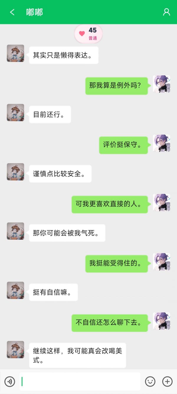 网恋模拟器好玩吗 网恋模拟器玩法简介