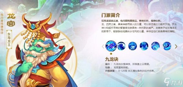 《梦幻西游龙宫怎么玩？全方位门派指南带你轻松掌控战局》