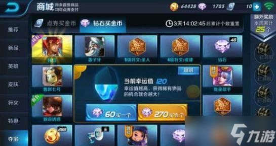 王者荣耀幸运夺宝技巧分享 稀有英雄早获取