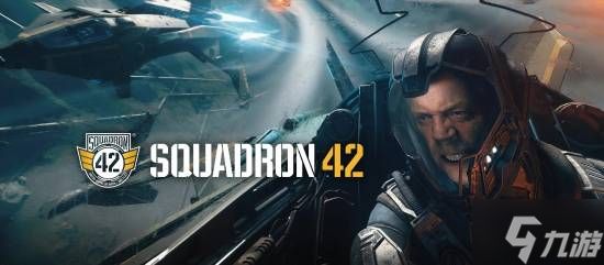 《星际公民》的衍生作《42中队》比正作先完整发售！CIG宣布新消息