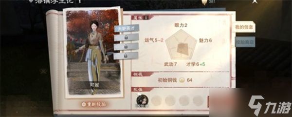 一梦江湖洛镇浮生记铜币12000通关指南