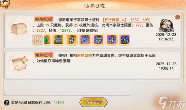 最强祖师万相魔域第二章通关攻略