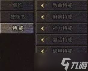 《烈焰天下》合成系统