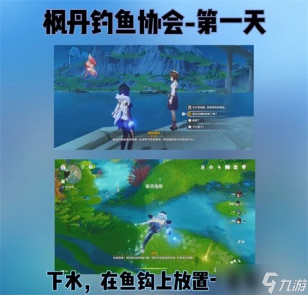 原神隐藏任务枫丹钓鱼协会完成指南