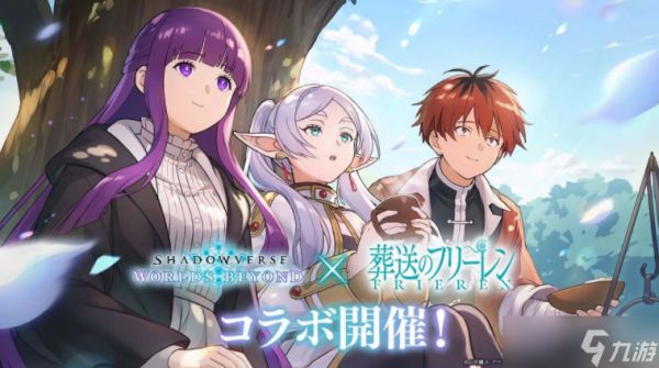 《暗影诗章：凌越世界》×《葬送的芙莉莲》合作12/29正式开启 同步追加第5弹卡包「花醉游戏」