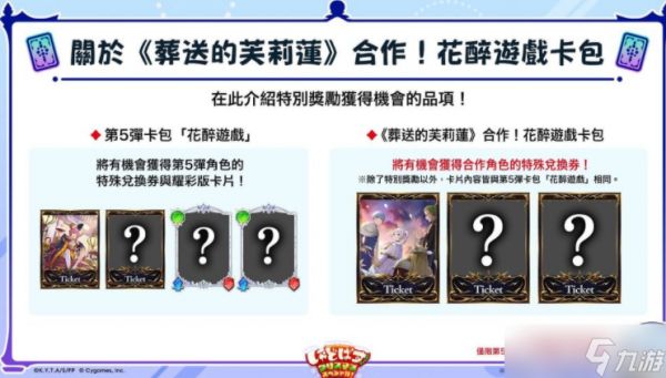 《暗影诗章：凌越世界》×《葬送的芙莉莲》合作12/29正式开启 同步追加第5弹卡包「花醉游戏」