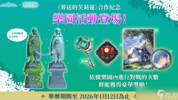 《暗影诗章：凌越世界》×《葬送的芙莉莲》合作12/29正式开启 同步追加第5弹卡包「花醉游戏」