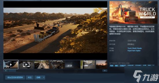 模拟游戏《Truck World: Australia》上架Steam：支持下车互动 在澳洲跑“公路列车”