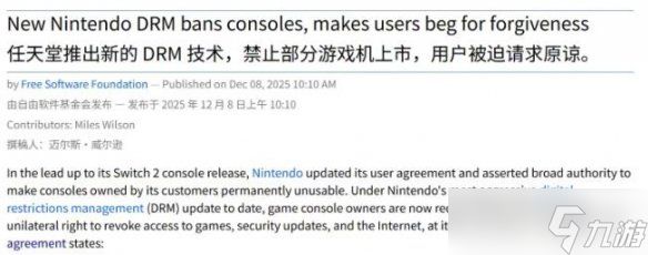 自由软件基金会炮轰任天堂特权：NS2变砖你说了算？