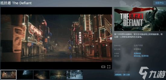 国产抗日新游《抵抗者》登Steam商店：融合谍战解迷和动作射击
