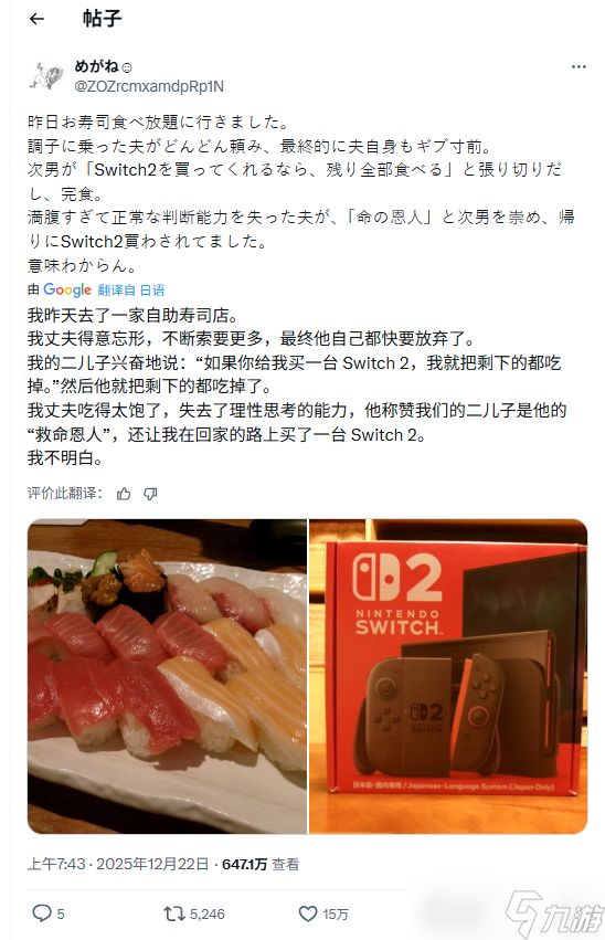 儿子靠吃寿司换到一台Switch2 网友分析目的不单纯
