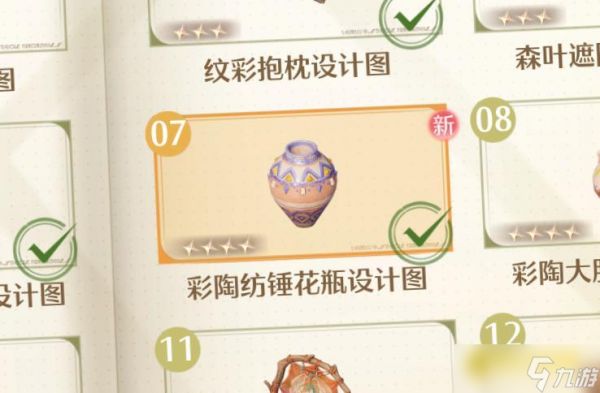 《无限暖暖》彩陶纺锤花瓶设计图怎样获得-彩陶纺锤花瓶在哪里