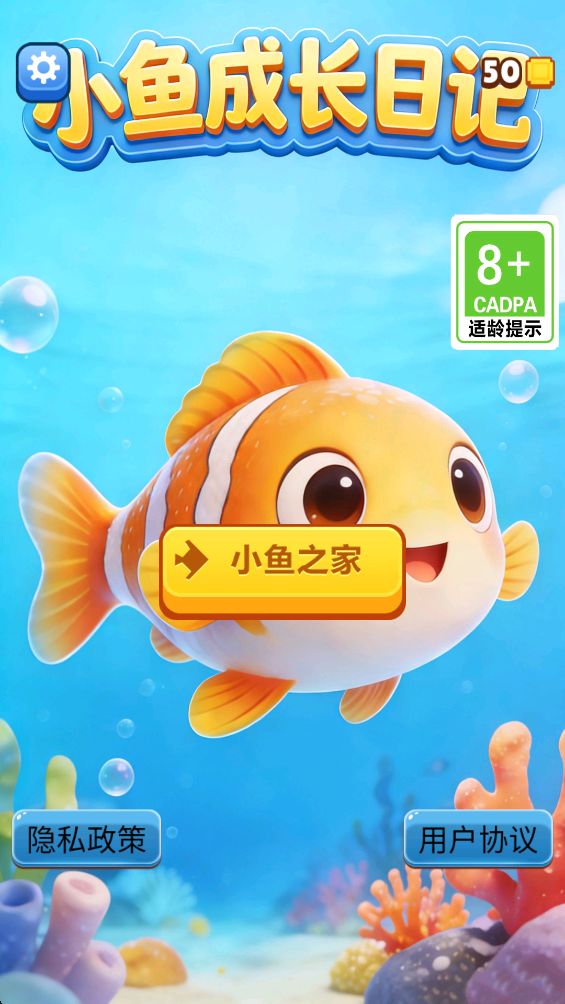 小鱼成长日记好玩吗 小鱼成长日记玩法简介