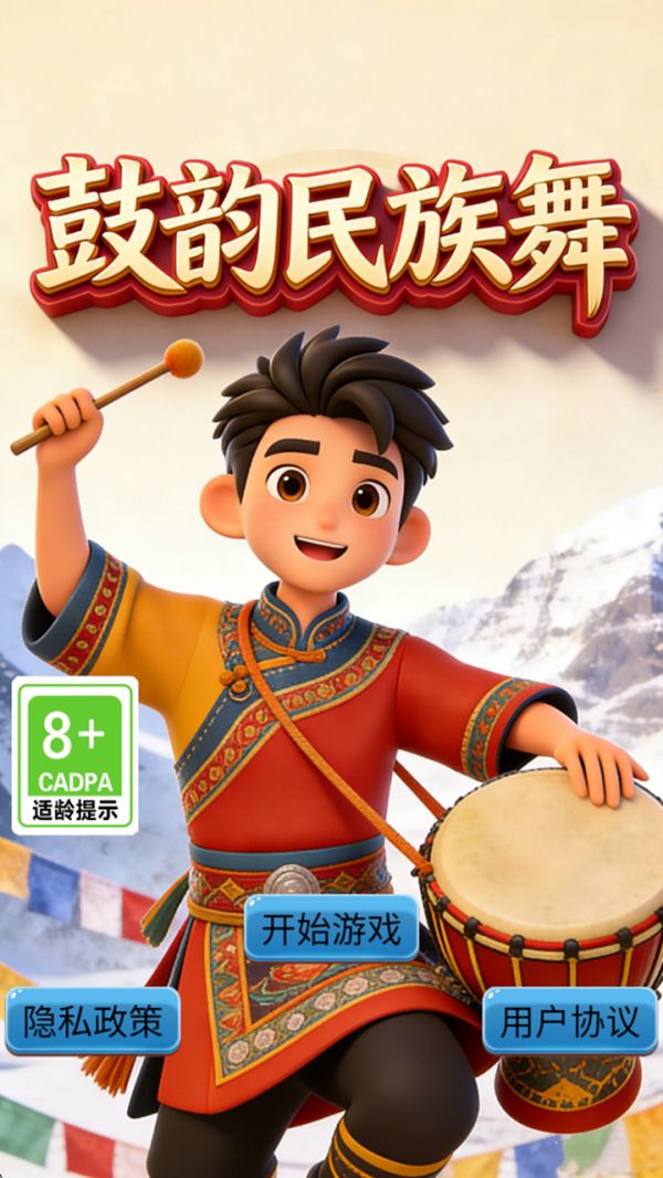 鼓韵民族舞好玩吗 鼓韵民族舞玩法简介