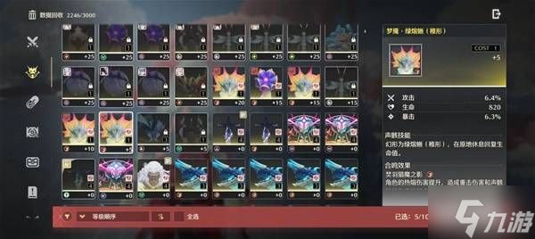 《鸣潮》新手声骸养成推荐