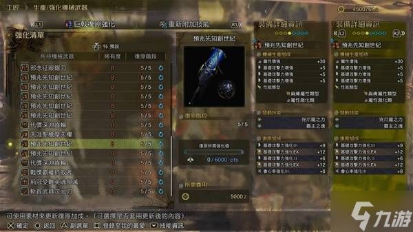 《怪物猎人荒野》巨戟机械铳枪配装分享 巨戟机械铳枪强度分析