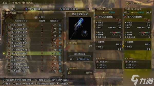 《怪物猎人荒野》巨戟机械铳枪配装分享 巨戟机械铳枪强度分析