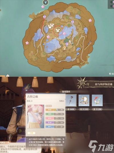 无限暖暖壳壳岛伊赞之土商店攻略