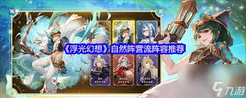 浮光幻想光明阵容流如何搭配