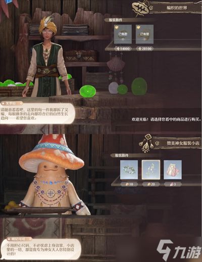 无限暖暖蜗牛城伊赞之土商店攻略