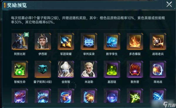 《群星纪元》阿努比斯英雄