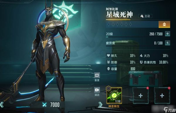 《群星纪元》阿努比斯英雄