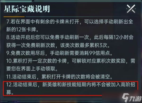 《群星纪元》艾丽卡英雄