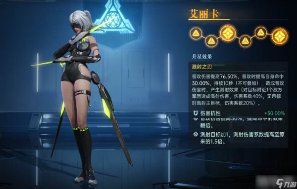 《群星纪元》艾丽卡英雄