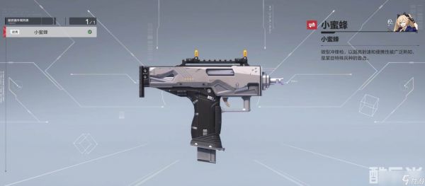 《卡拉彼丘》副武器选择