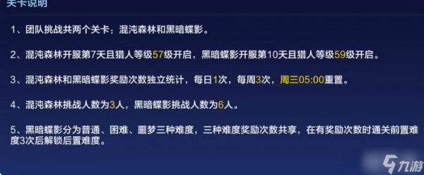 《时空猎人》团本玩法