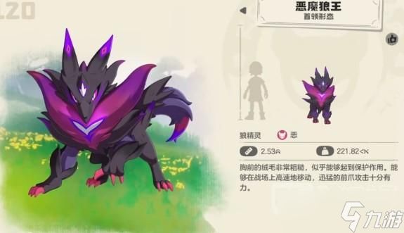 洛克王国世界恶魔狼王首领打法攻略