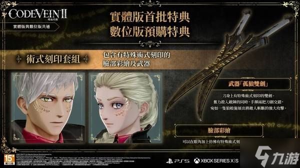 《噬血代码2》各版本区别及特典一览 预购奖励是什么