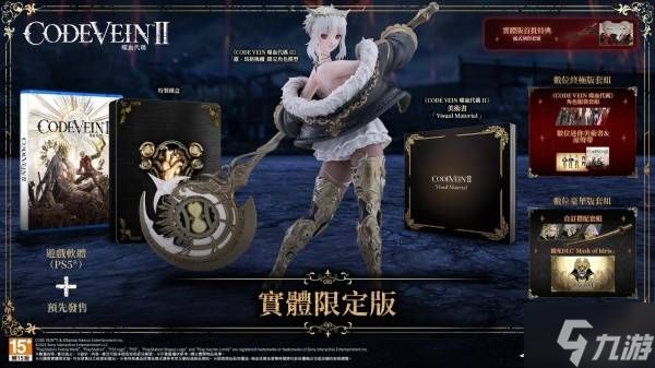 《噬血代码2》各版本区别及特典一览 预购奖励是什么