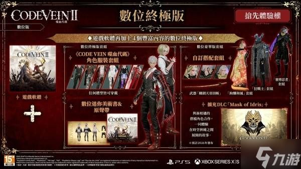 《噬血代码2》各版本区别及特典一览 预购奖励是什么