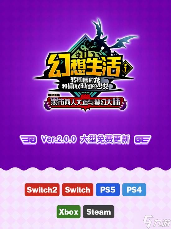 IGN9分!《幻想生活i》免费DLC上线：新玩法肝到爆