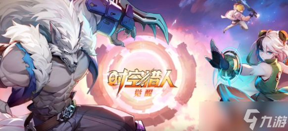 时空猎人觉醒团本怎么打