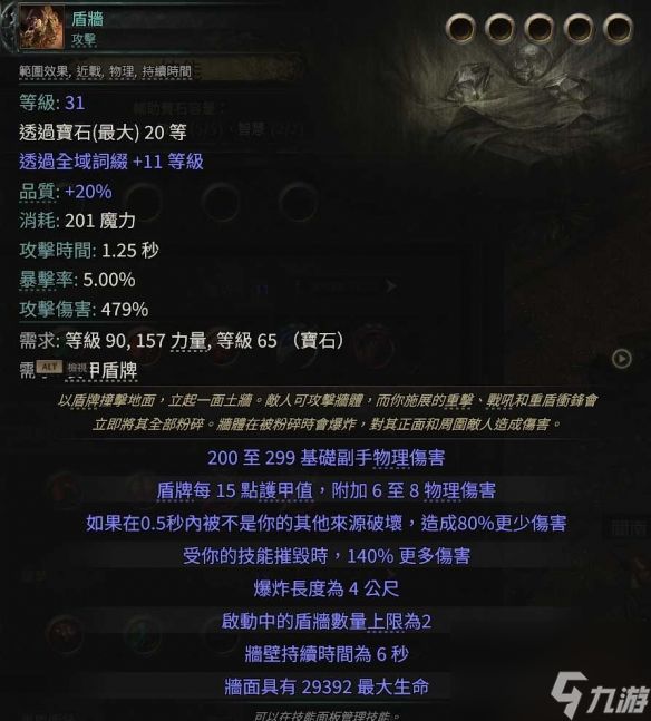 流浪之路降临0.4战吼盾墙bd