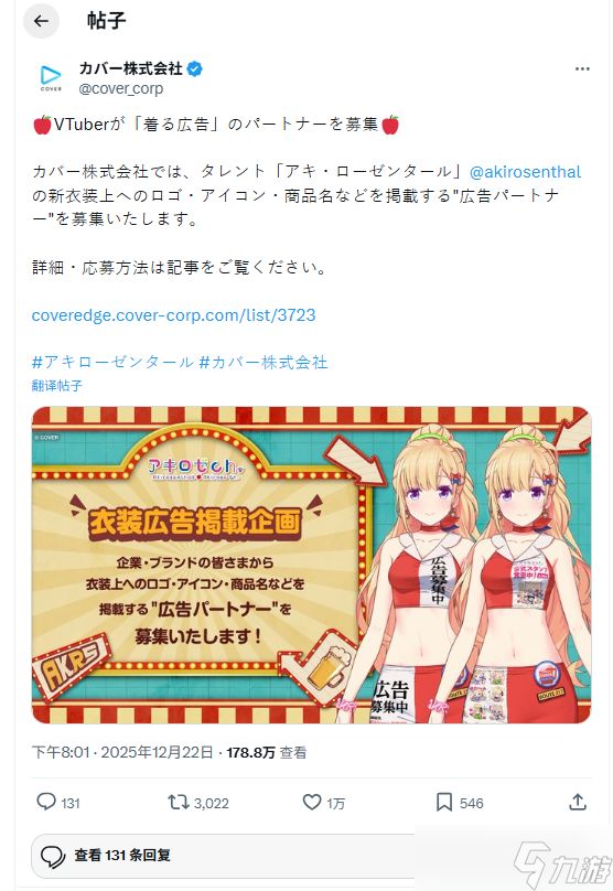 hololive Aki推出创意新企划 新衣装首创广告招募栏位