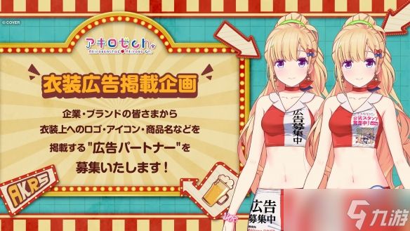 hololive Aki推出创意新企划 新衣装首创广告招募栏位