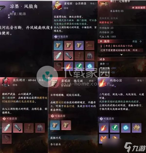 逆水寒手游雁门狼烟玩法攻略