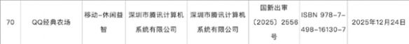 12月游戏版号发布! 《QQ经典农场》手游过审引关注
