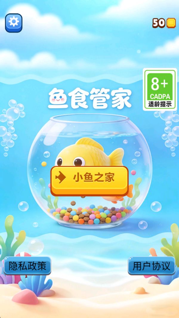 鱼食管家好玩吗 鱼食管家玩法简介