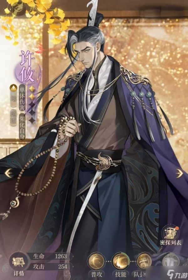 如鸢许攸有什么技能 如鸢密探许攸最佳配队阵容推荐