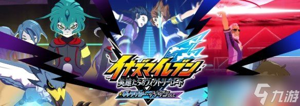 修复补丁上线！《闪电十一人》热修解决游戏中断顽疾