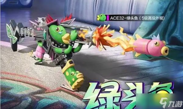 和平精英绿头鱼联动皮肤1月1日上线！绿头鱼套装获取指南