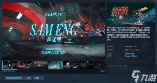 《Skate Story》Steam好评如潮-氛围感与美术设计获玩家认可