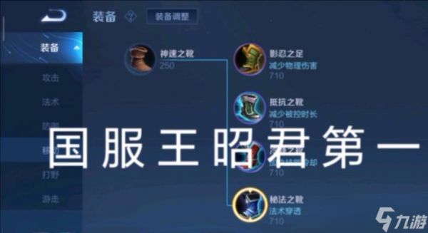 新英雄王昭君的出装建议是什么？